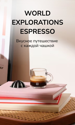 World Explorations Espresso