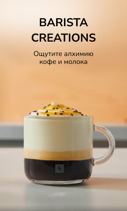Barista Creations
